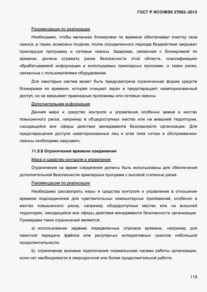 ���� � ���/��� 27002-2012. �������� 131