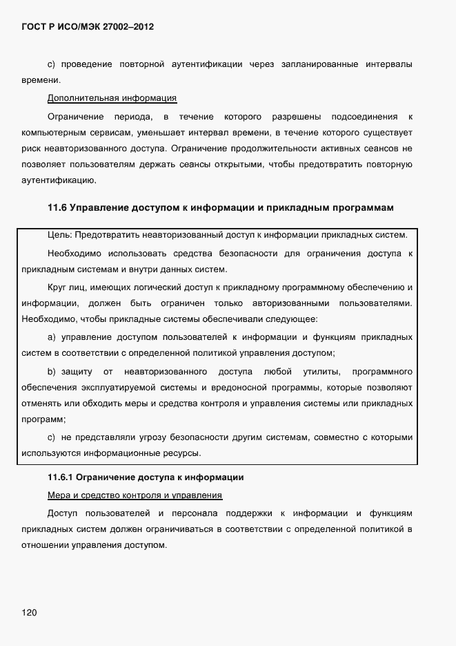 ���� � ���/��� 27002-2012. �������� 132