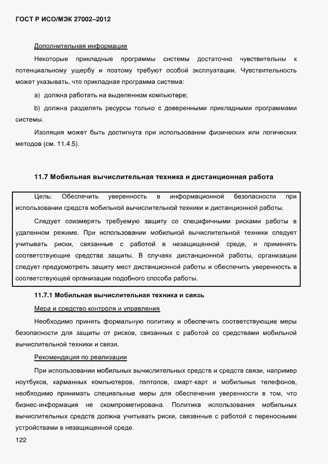 ���� � ���/��� 27002-2012. �������� 134