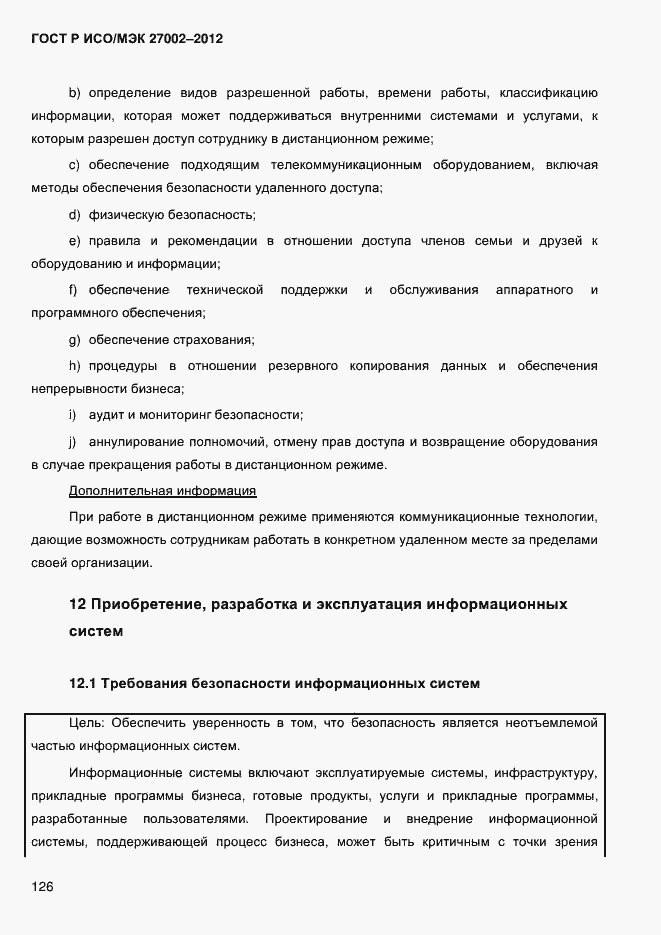 ���� � ���/��� 27002-2012. �������� 138