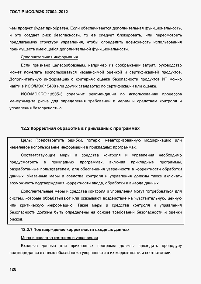���� � ���/��� 27002-2012. �������� 140