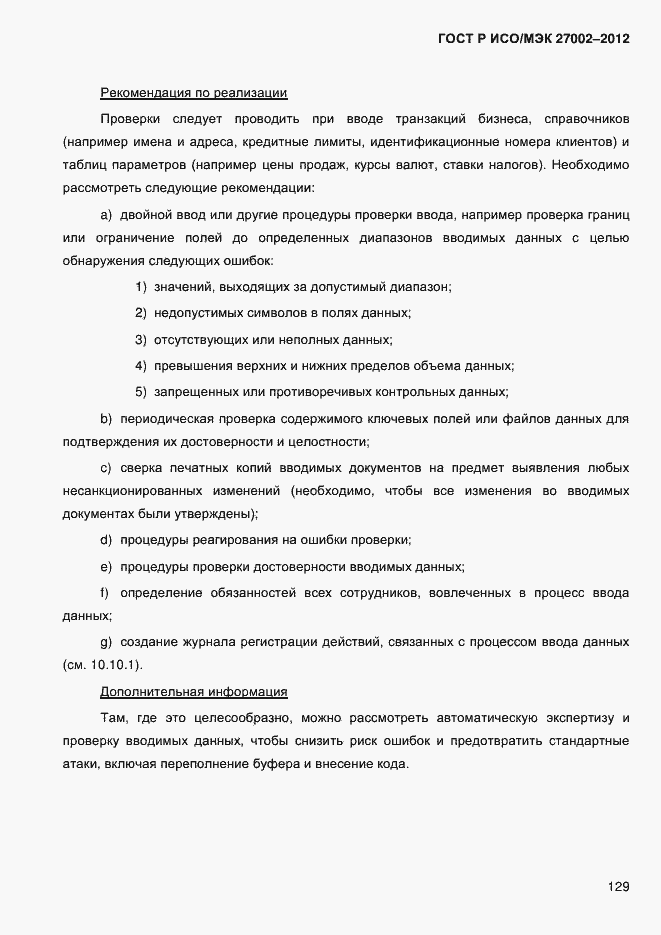���� � ���/��� 27002-2012. �������� 141