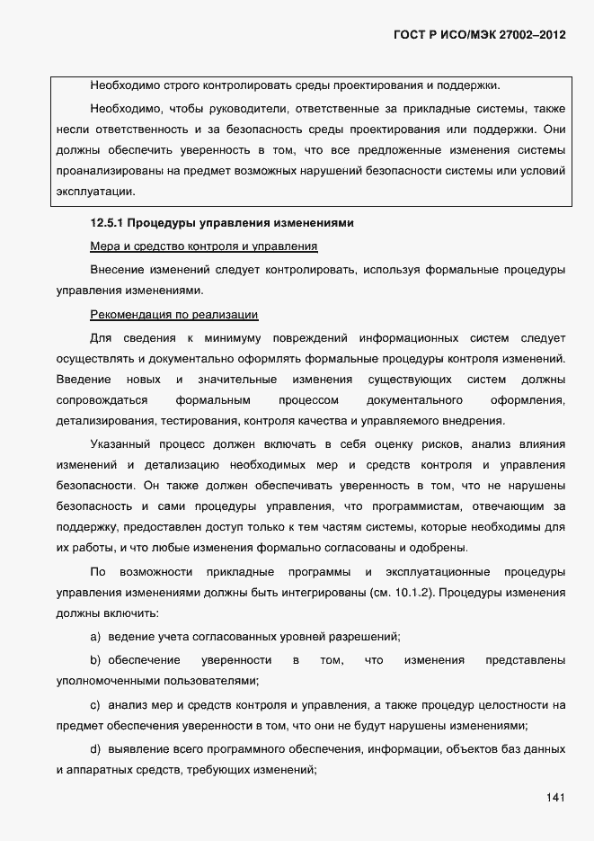 ���� � ���/��� 27002-2012. �������� 153