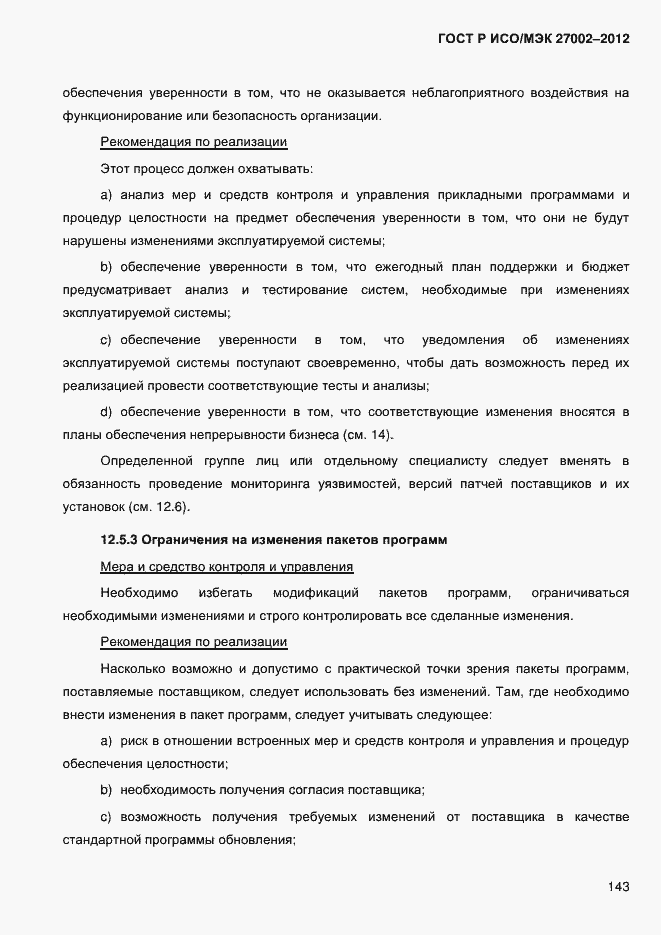 ���� � ���/��� 27002-2012. �������� 155