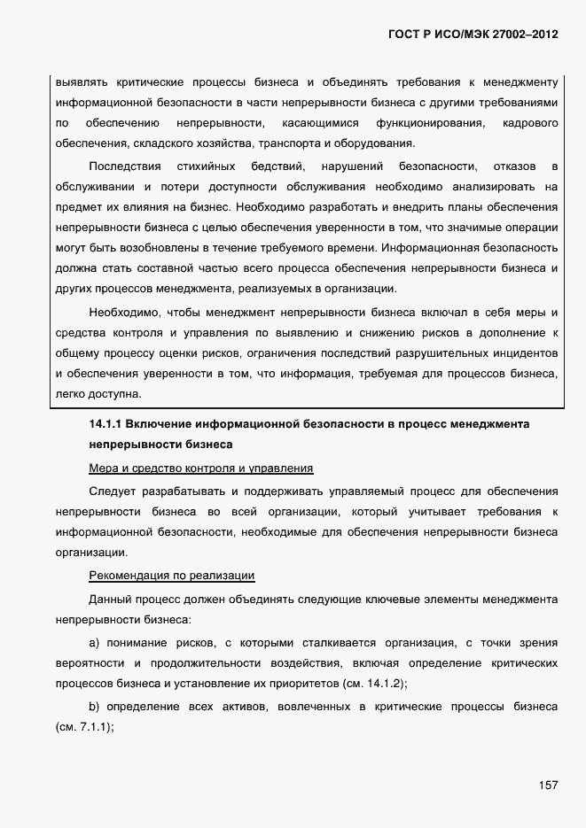 ���� � ���/��� 27002-2012. �������� 169