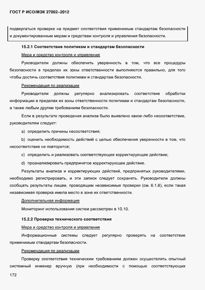 ���� � ���/��� 27002-2012. �������� 184