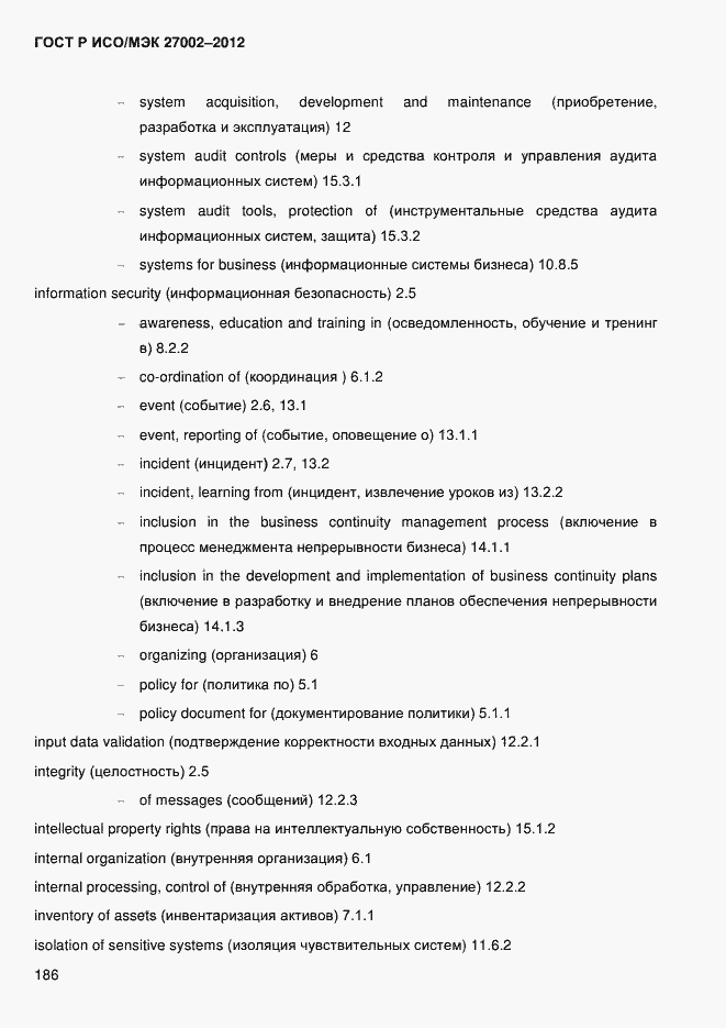 ���� � ���/��� 27002-2012. �������� 198