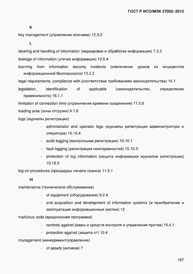 ���� � ���/��� 27002-2012. �������� 199