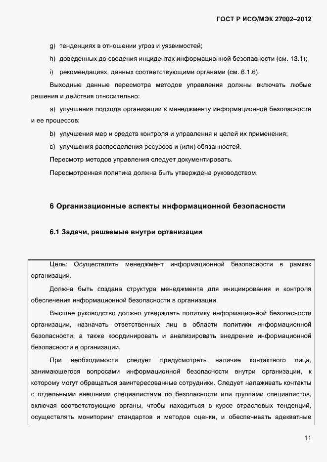 ���� � ���/��� 27002-2012. �������� 23