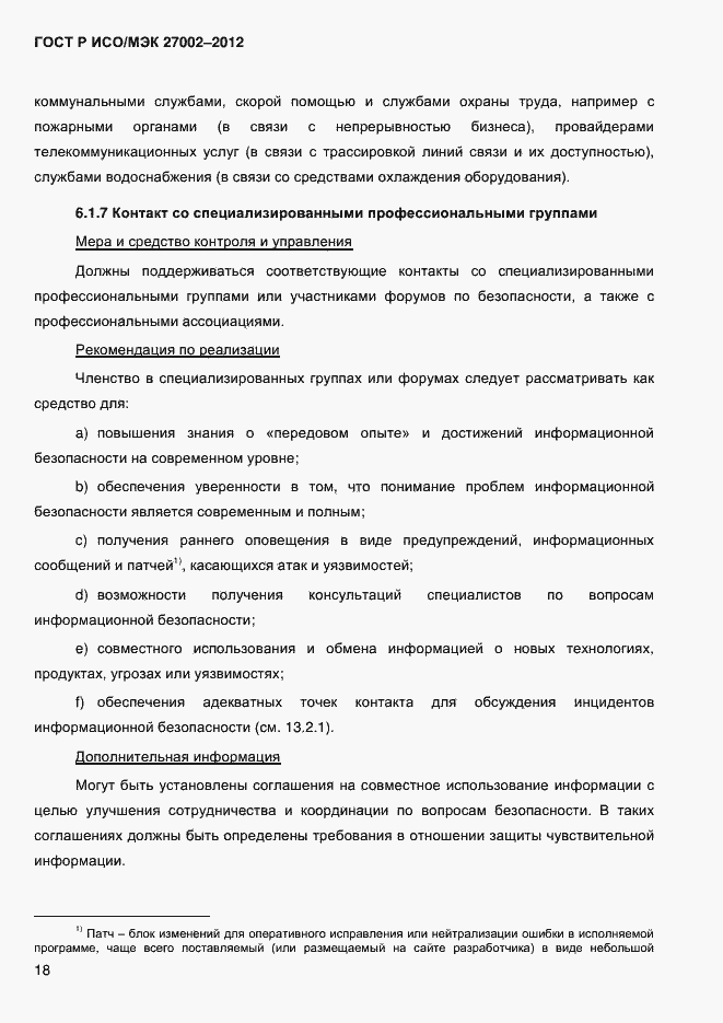 ���� � ���/��� 27002-2012. �������� 30