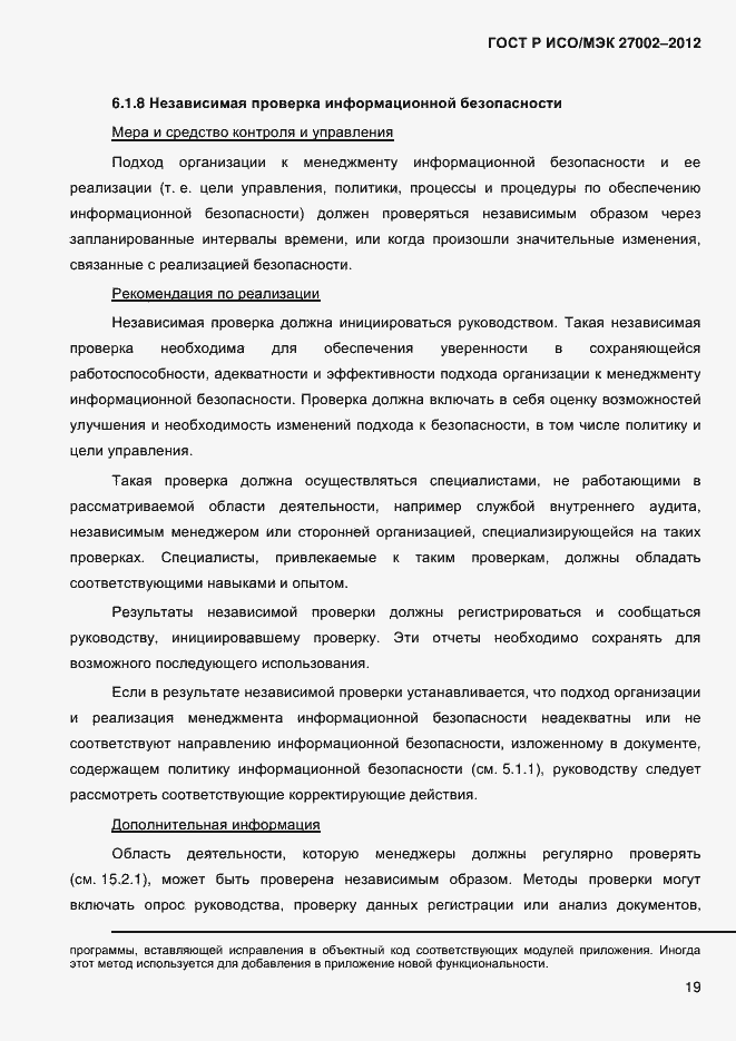 ���� � ���/��� 27002-2012. �������� 31