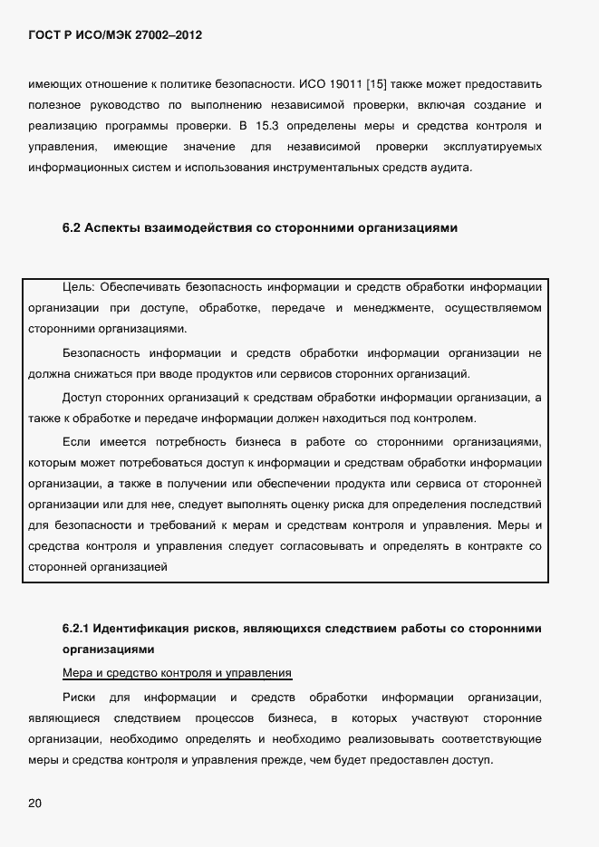 ���� � ���/��� 27002-2012. �������� 32