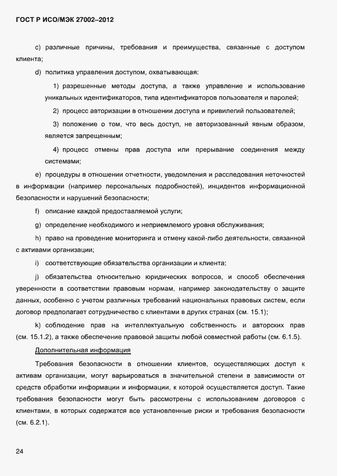 ���� � ���/��� 27002-2012. �������� 36