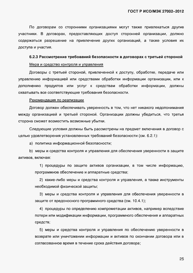 ���� � ���/��� 27002-2012. �������� 37
