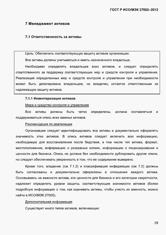 ���� � ���/��� 27002-2012. �������� 41