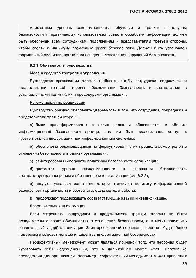 ���� � ���/��� 27002-2012. �������� 51