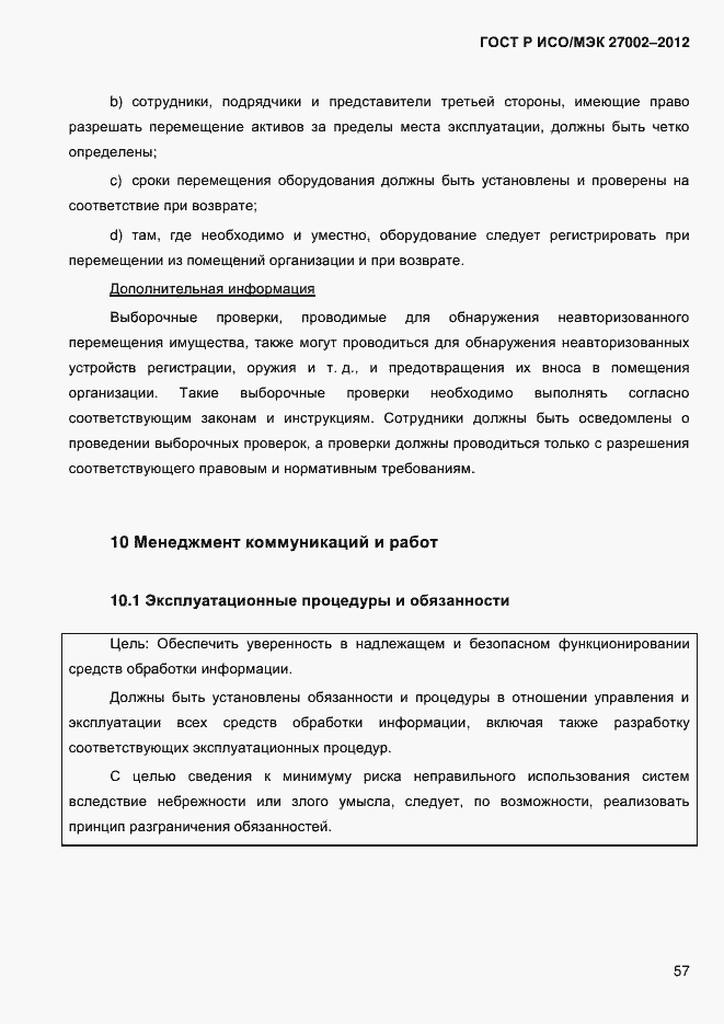 ���� � ���/��� 27002-2012. �������� 69