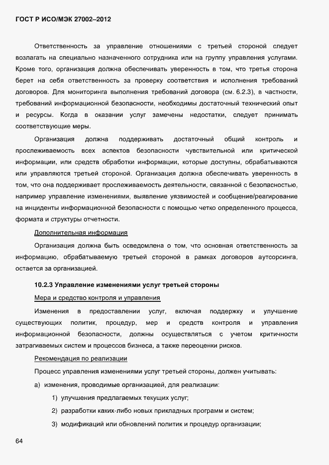 ���� � ���/��� 27002-2012. �������� 76