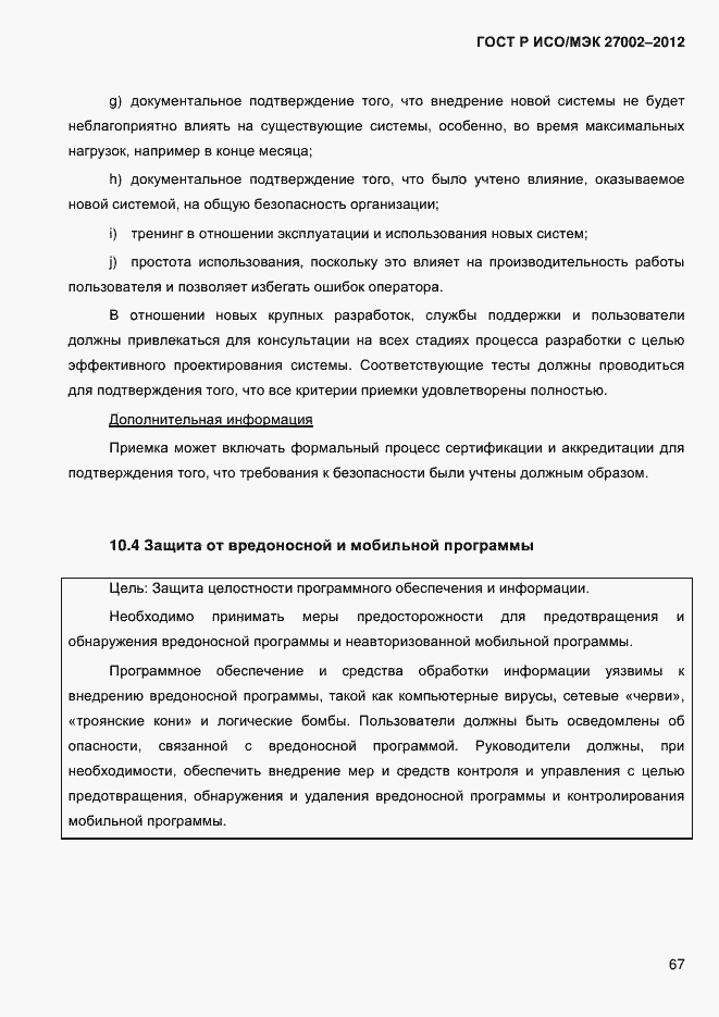 ���� � ���/��� 27002-2012. �������� 79