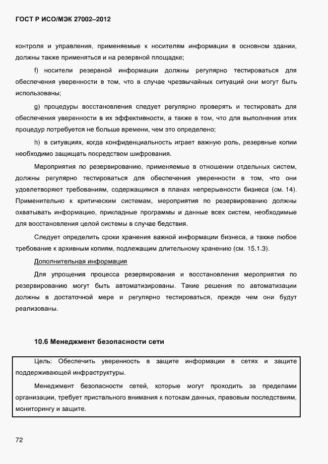 ���� � ���/��� 27002-2012. �������� 84