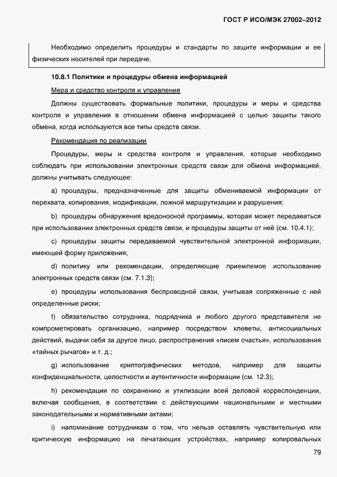 ���� � ���/��� 27002-2012. �������� 91