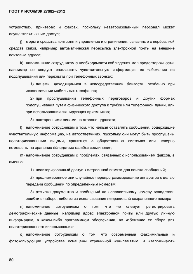 ���� � ���/��� 27002-2012. �������� 92