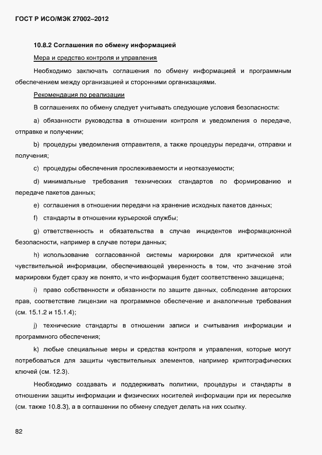 ���� � ���/��� 27002-2012. �������� 94