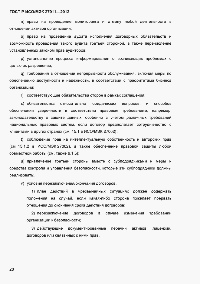 ���� � ���/��� 27011-2012. �������� 28