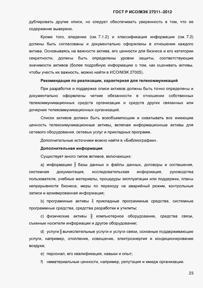 ���� � ���/��� 27011-2012. �������� 31
