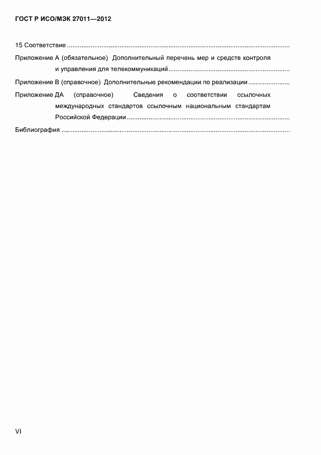 ���� � ���/��� 27011-2012. �������� 6