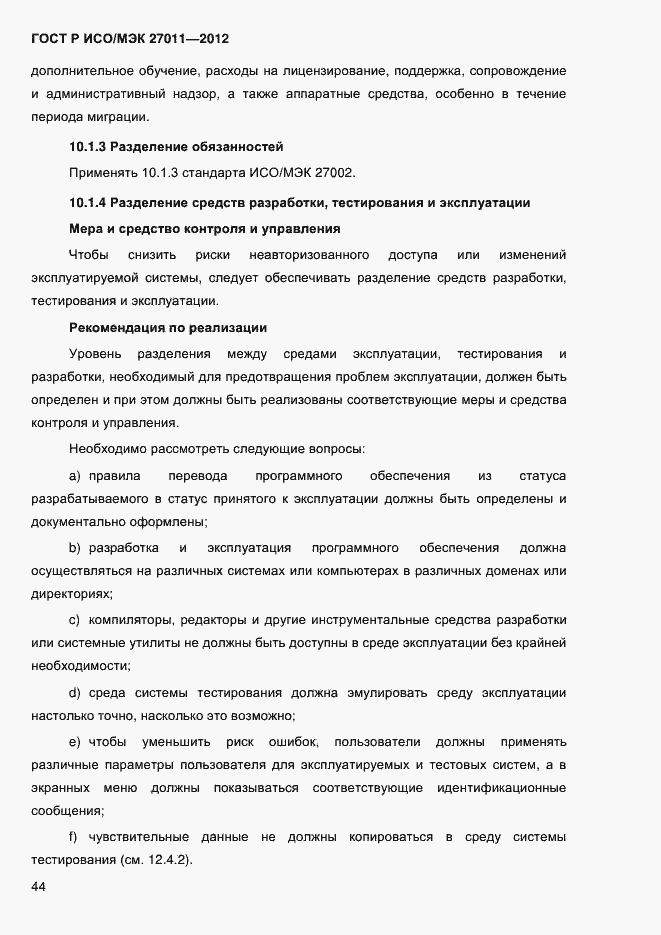 ���� � ���/��� 27011-2012. �������� 52