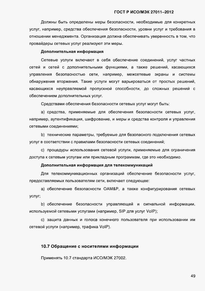 ���� � ���/��� 27011-2012. �������� 57
