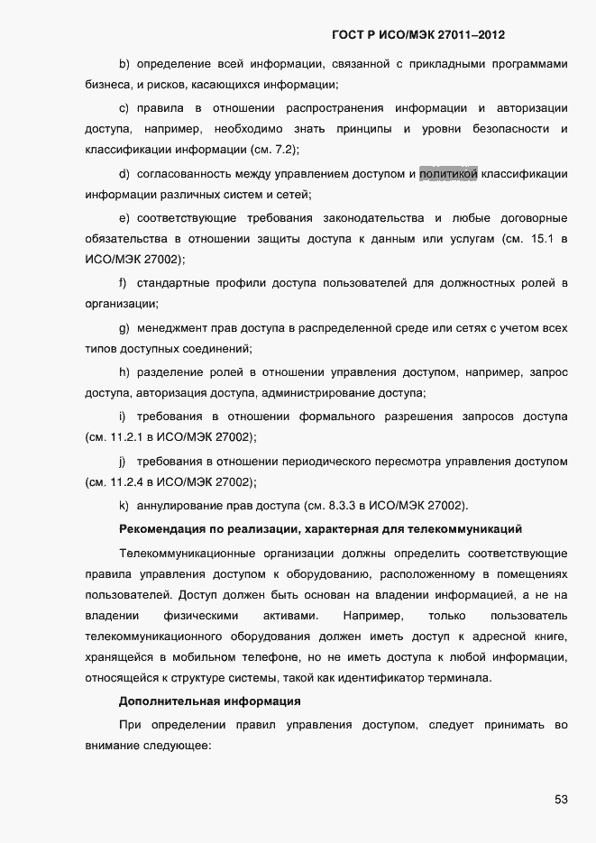 ���� � ���/��� 27011-2012. �������� 61