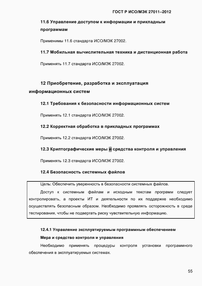 ���� � ���/��� 27011-2012. �������� 63