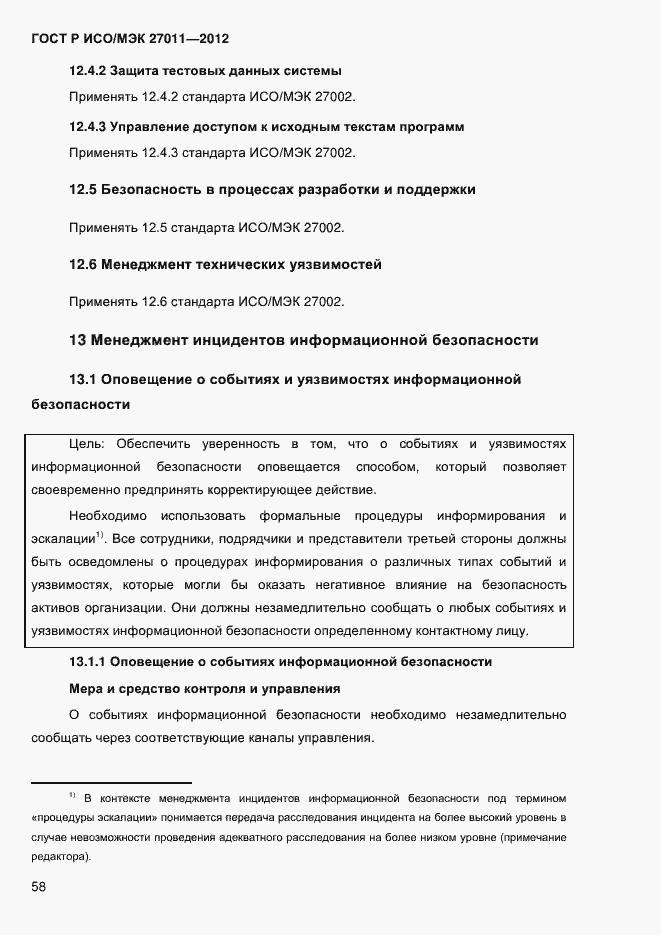 ���� � ���/��� 27011-2012. �������� 66