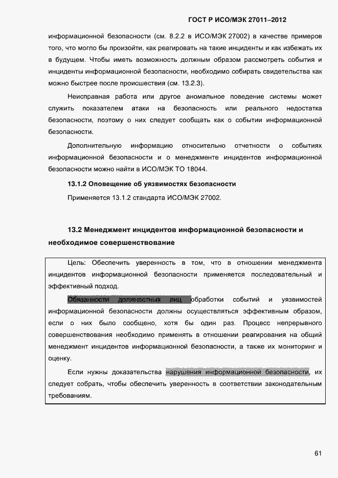 ���� � ���/��� 27011-2012. �������� 69