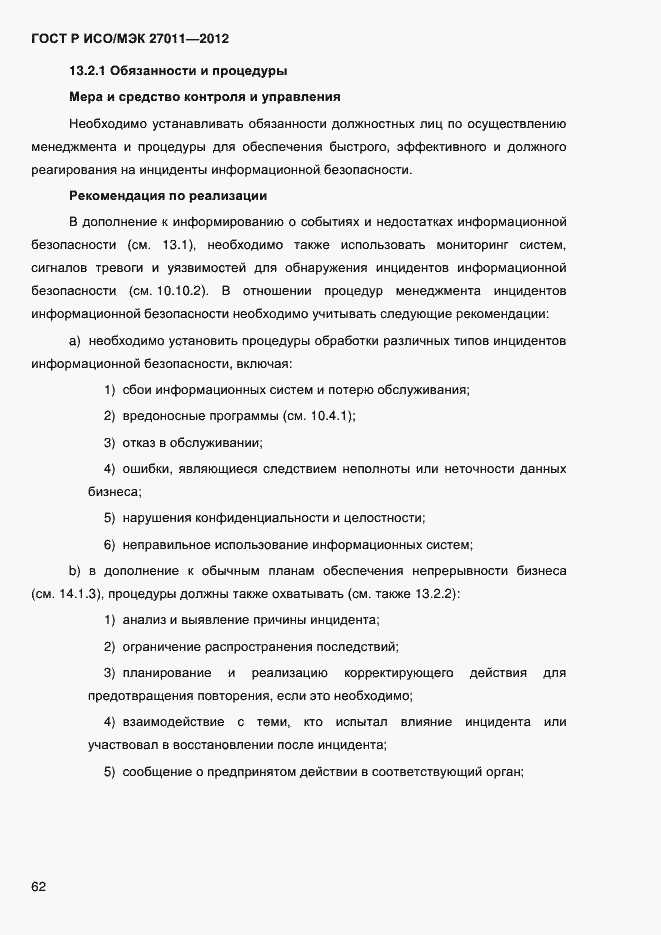 ���� � ���/��� 27011-2012. �������� 70
