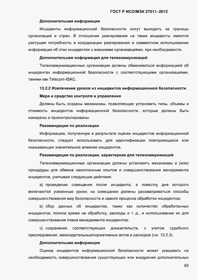 ���� � ���/��� 27011-2012. �������� 73