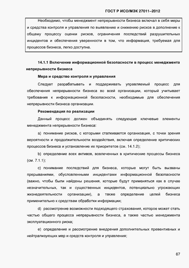 ���� � ���/��� 27011-2012. �������� 75