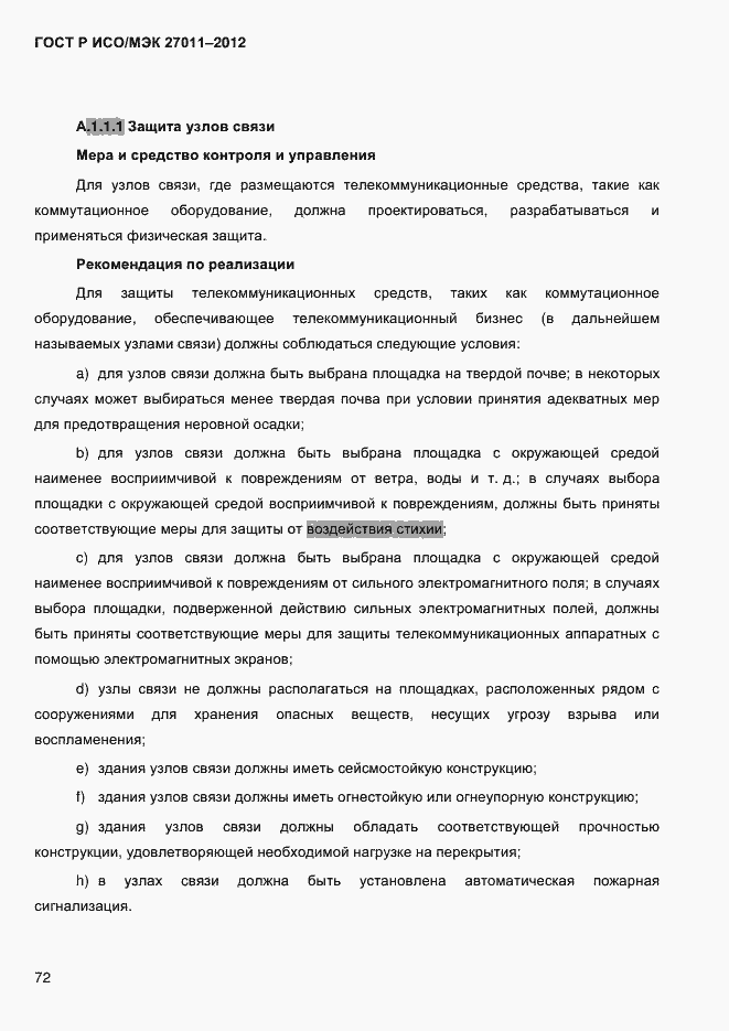 ���� � ���/��� 27011-2012. �������� 80