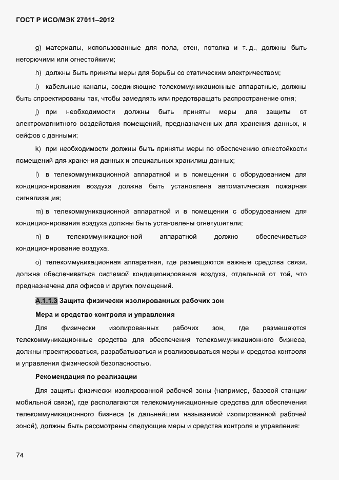 ���� � ���/��� 27011-2012. �������� 82