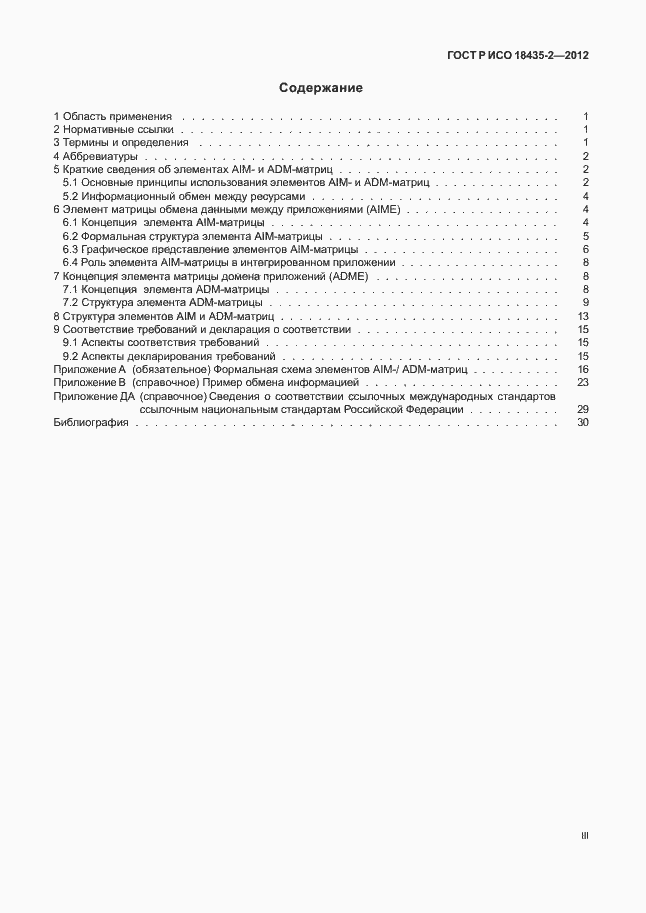 ���� � ��� 18435-2-2012. �������� 3