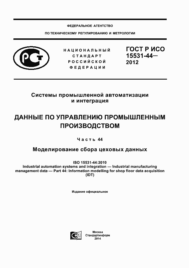 ���� � ��� 15531-44-2012. �������� 1