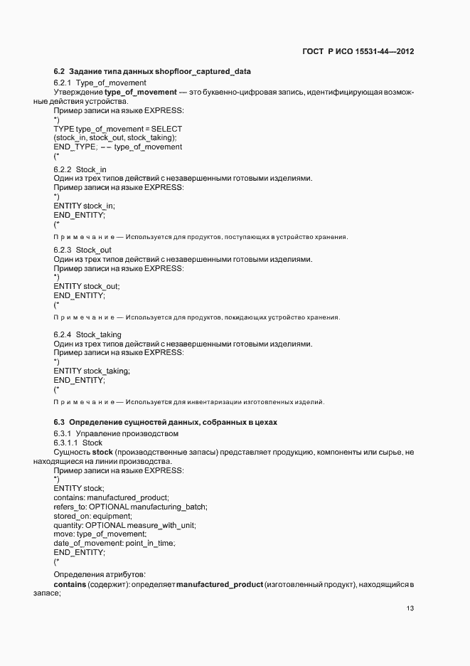 ���� � ��� 15531-44-2012. �������� 17