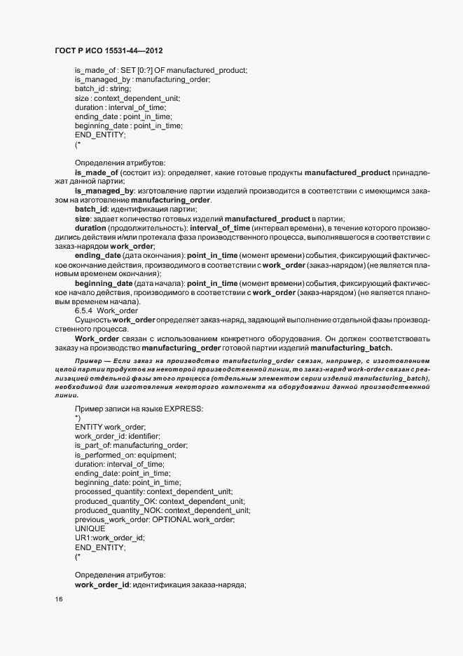 ���� � ��� 15531-44-2012. �������� 20