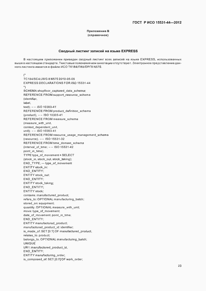 ���� � ��� 15531-44-2012. �������� 27