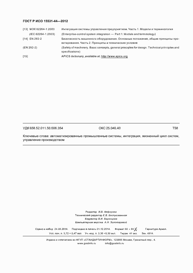 ���� � ��� 15531-44-2012. �������� 32