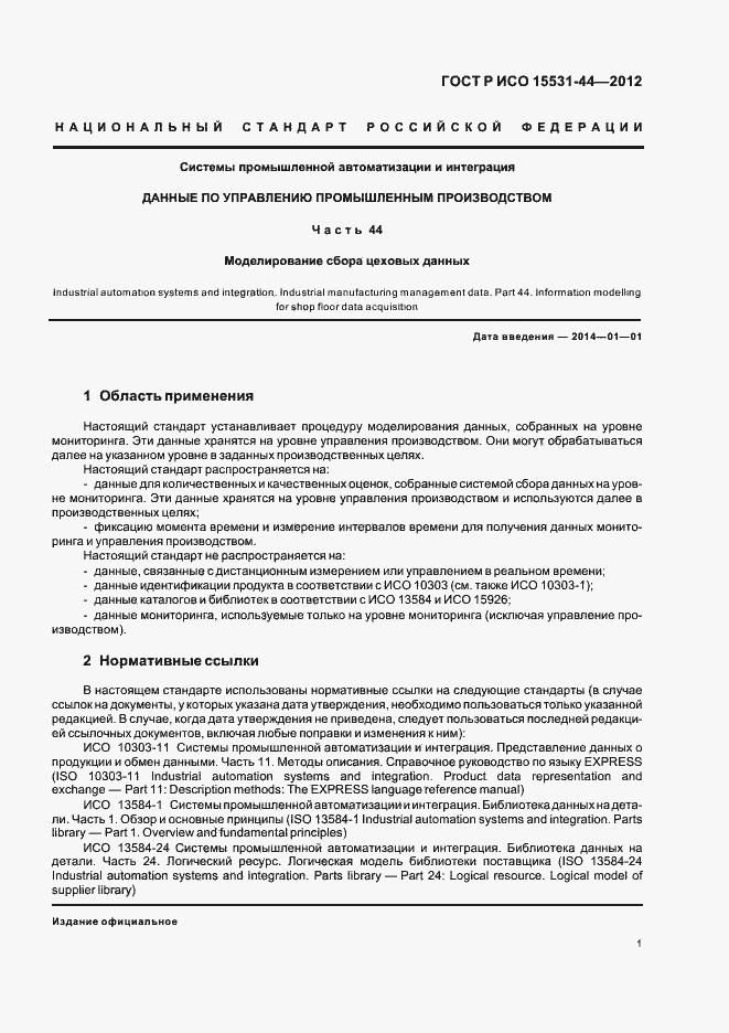 ���� � ��� 15531-44-2012. �������� 5