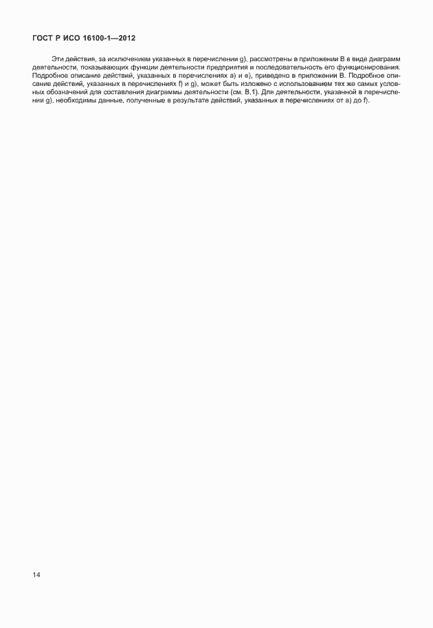 ���� � ��� 16100-1-2012. �������� 19