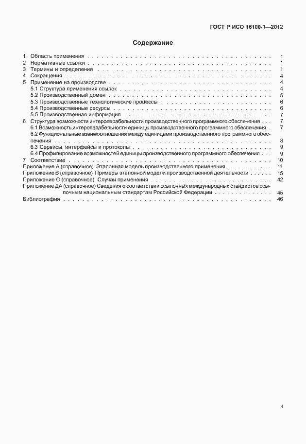 ���� � ��� 16100-1-2012. �������� 3